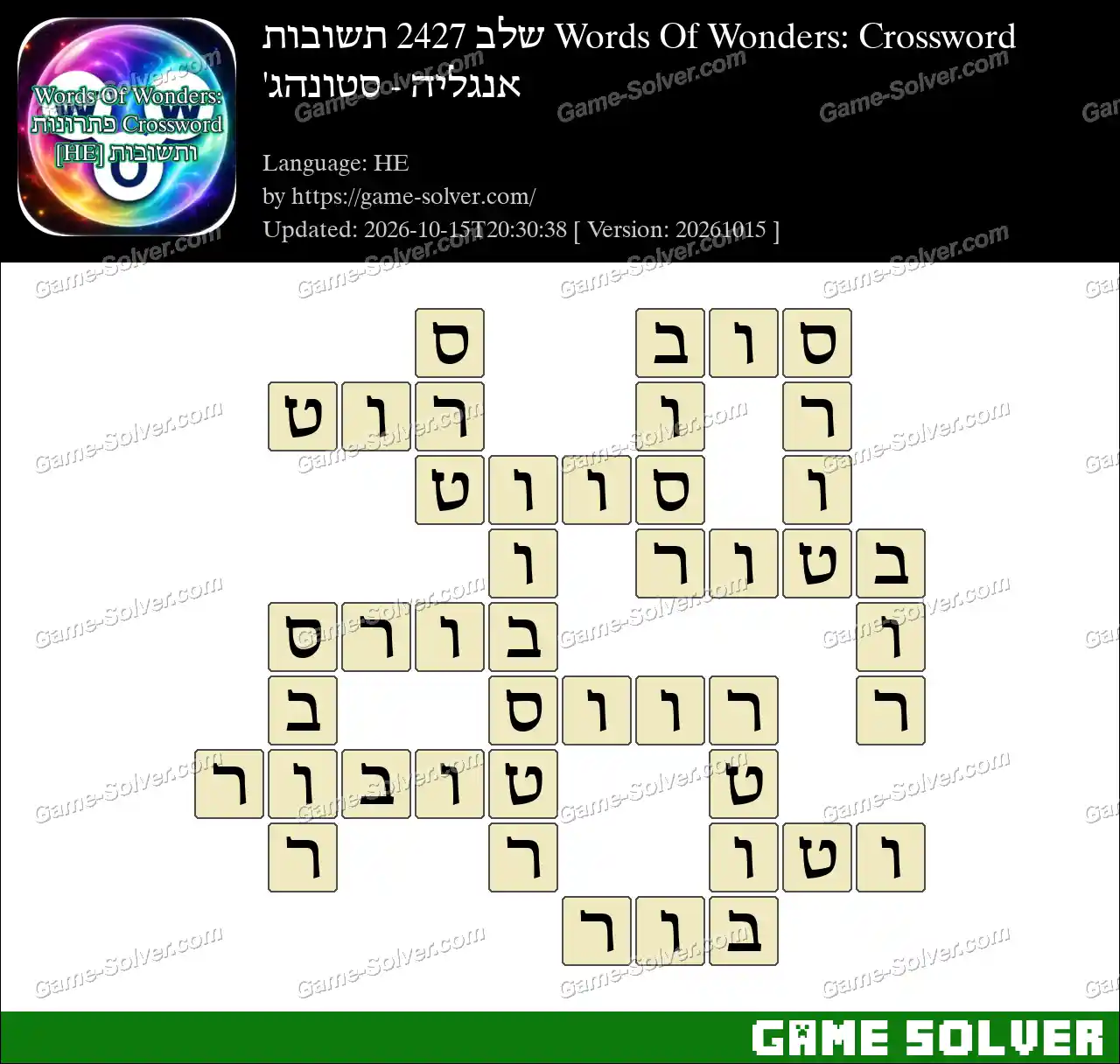 Words Of Wonders: Crossword שלב 2427 תשובות – אנגליה – סטונהג’